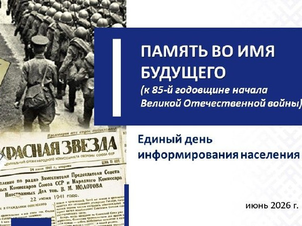 В ОАО «Доломит» состоится Единый день информирования.