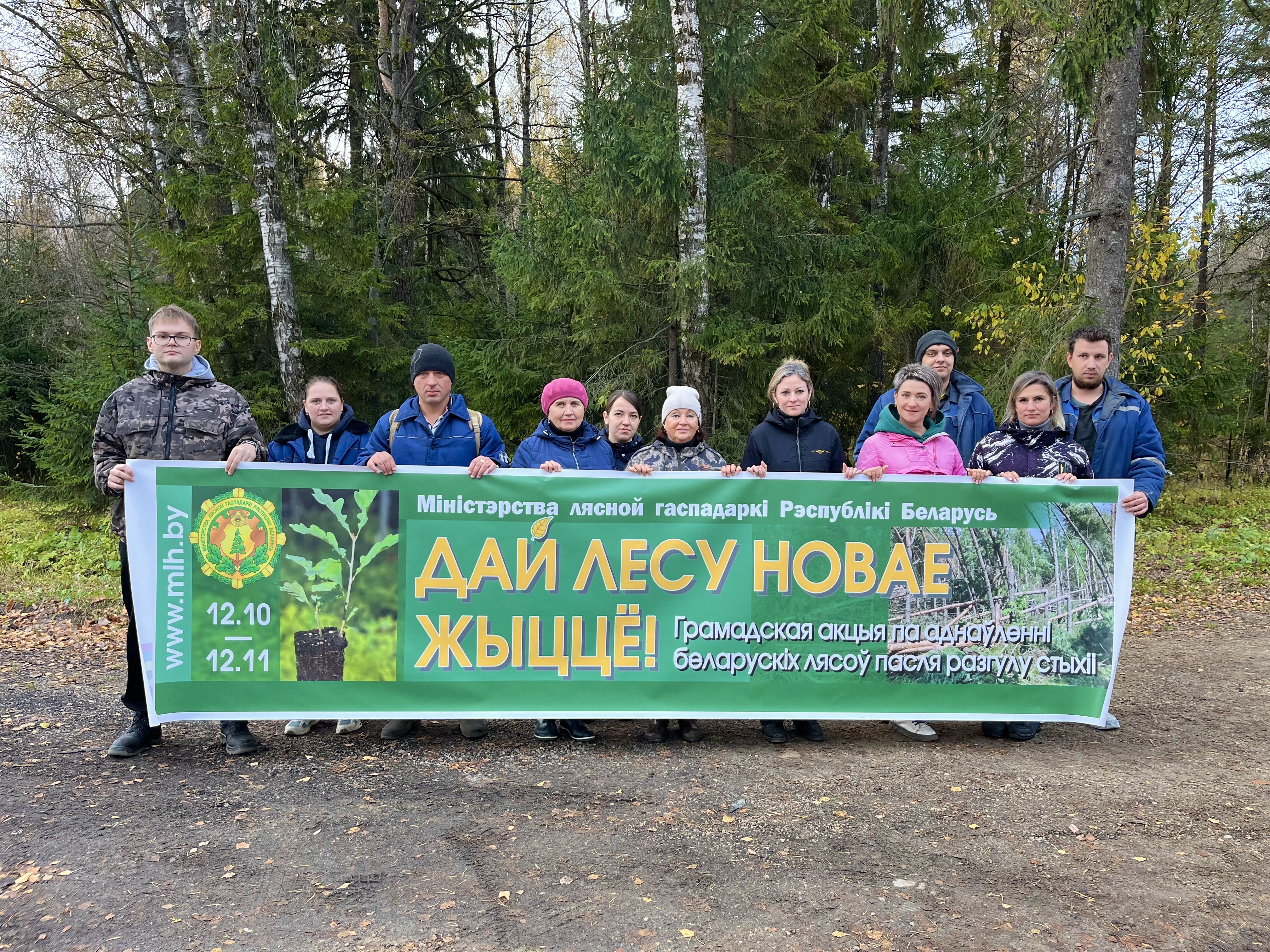 Рэспубліканская акцыя "Дай лесу новае жыццё!"