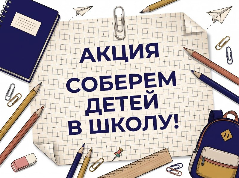 В ОАО «Доломит» стартовала благотворительная акция «Соберем портфель вместе».