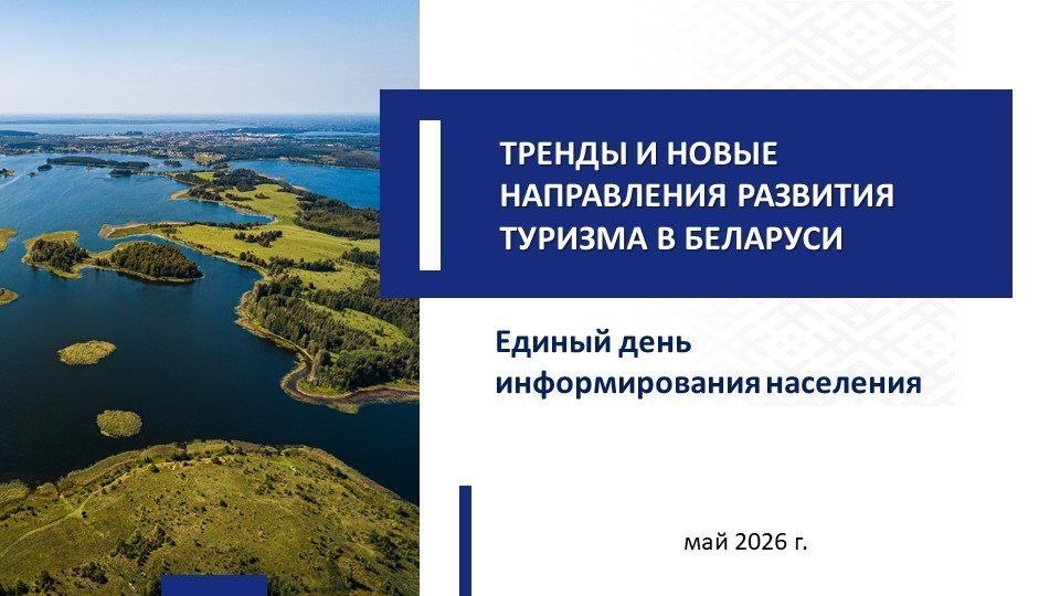 21 мая в 11.00 часов в ОАО «Доломит» состоится Единый день информирования