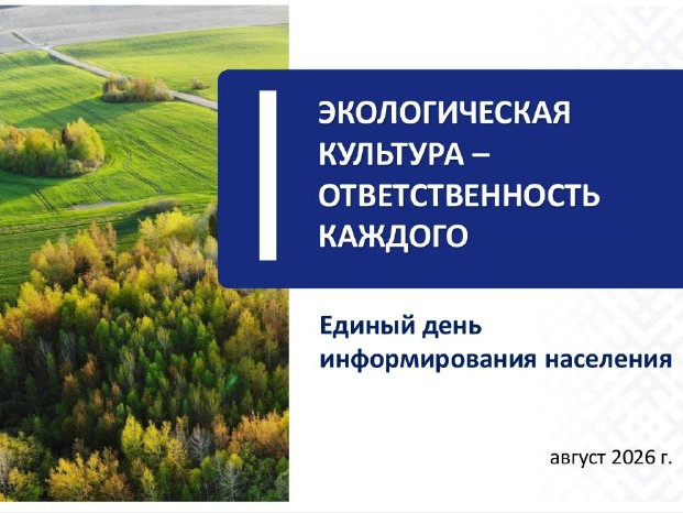 В ОАО «Доломит» пройдет Единый день информирования.