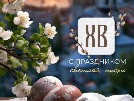 Генеральны дырэктар ААТ «Даламіт» Сяргей Саглаеў віншуе са Светлым Хрыстовым Уваскрэсеннем.