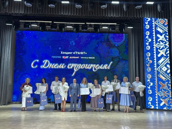 Работники ОАО «Доломит» отмечены наградами в честь Дня строителя.